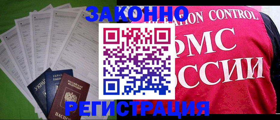 прописка для работы в Калининграде