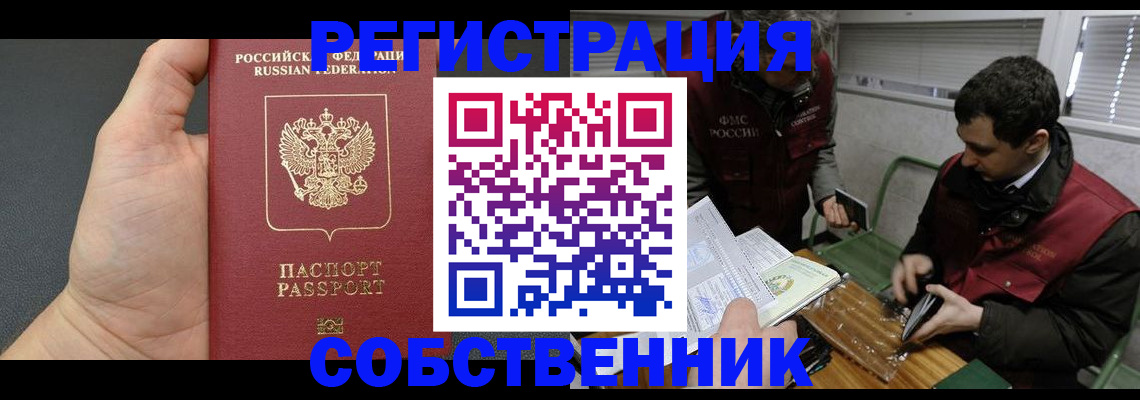 прописка законно в Калининграде