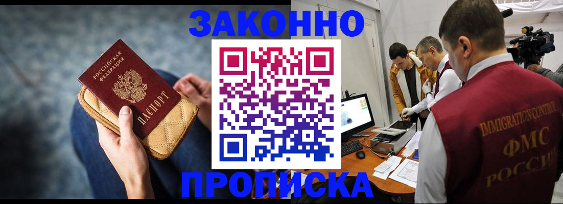 прописка регистрация в Калининграде