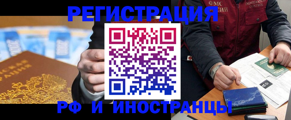 прописка в квартире в Калининграде