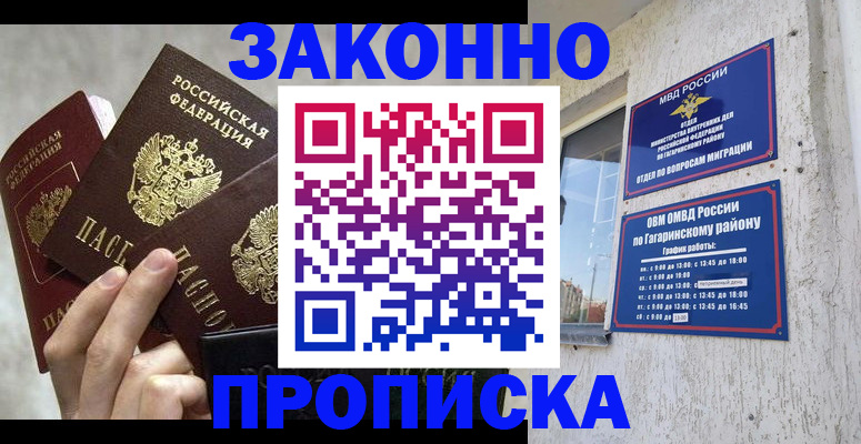 временная регистрация купить в Калининграде