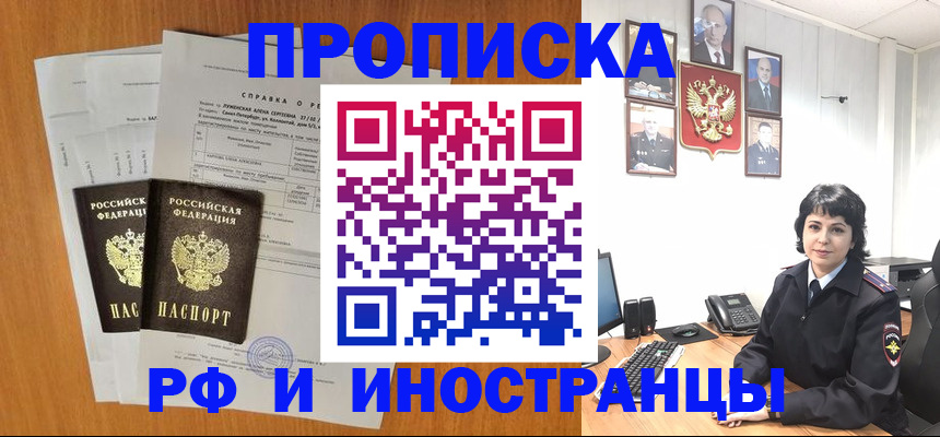 прописка для работы в Калининграде