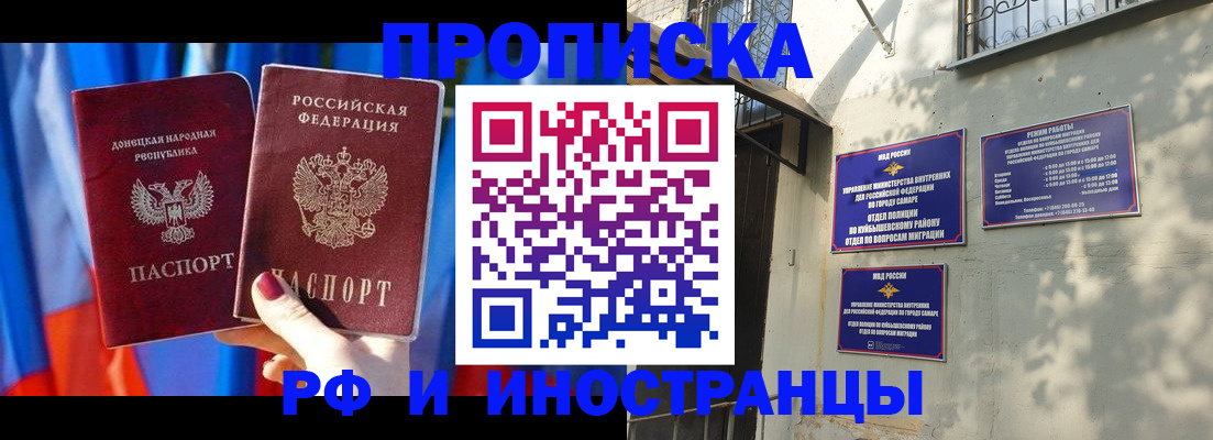 прописка 2025 в Калининграде