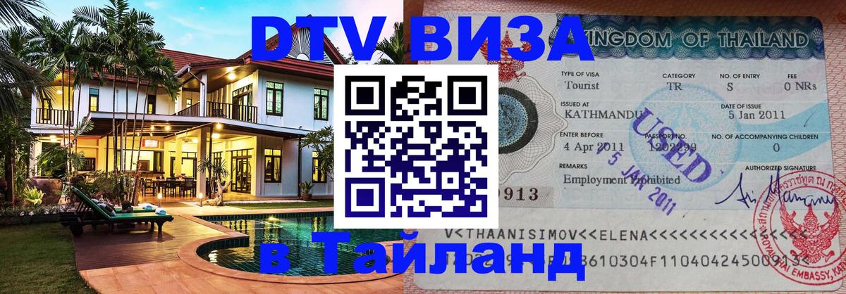 Оформление DTV визы под ключ: стоимость и тарифы, только загранпаспорт - 04.10.2025 